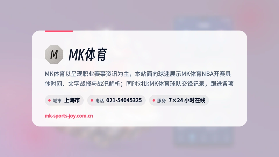MK体育是谁