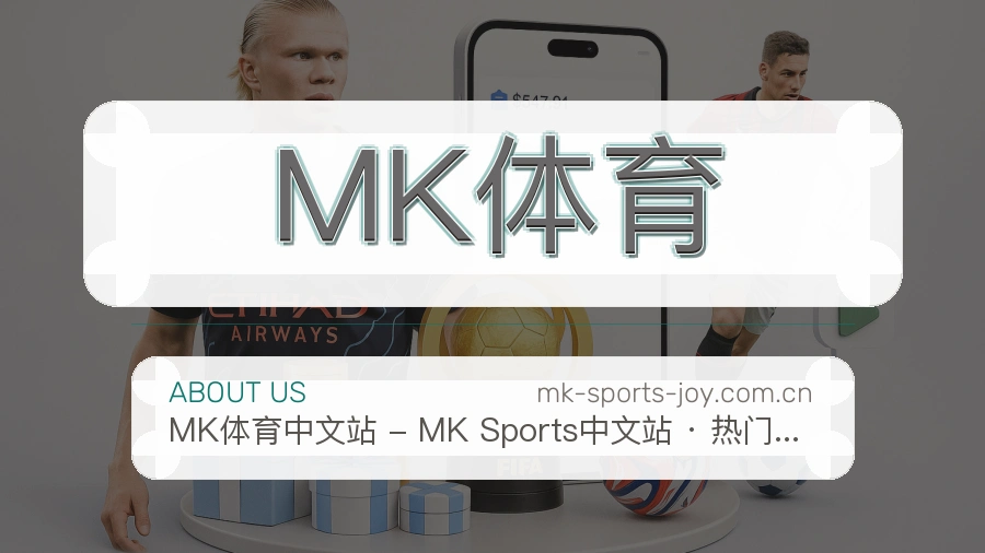 MK体育比赛资料整理服务